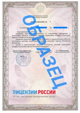 Образец лицензии на реставрацию 2 Самара Лицензия минкультуры на реставрацию	